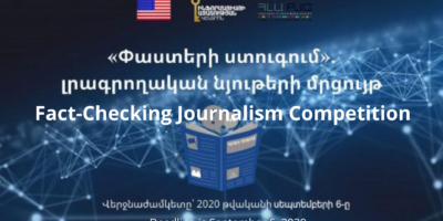 Fact-checking journalism competition